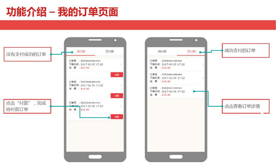 掃碼點(diǎn)餐-我的訂單頁面