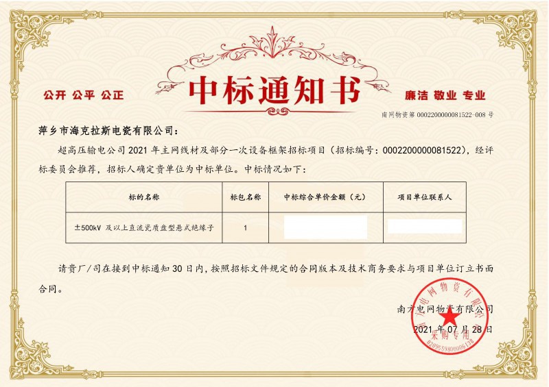 ?？死怪袠?biāo)南方電網(wǎng)超高壓輸電公司2021年《±500kV及以上直流瓷質(zhì)盤型懸式絕緣子》項目